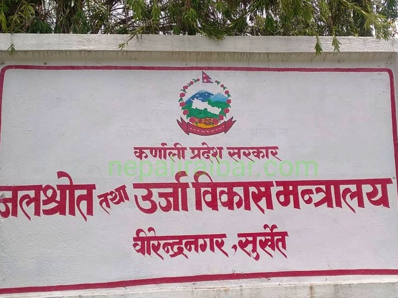 कर्णाली प्रदेशको मन्त्रालय कानुनको अभाव झेल्दै 